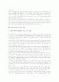 [기업교육훈련]기업교육훈련의 목표, 기업교육훈련의 중요성, 기업교육훈련의 체계, 기업교육훈련의 사이버교육, 기업교육훈련의 방법, 기업교육훈련의 딜레마, 기업교육훈련의 제고 방안 분석(기업교육훈련) 8페이지