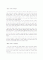 10장 진보와 빈곤 3장 2페이지