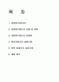 경영참가제도 1페이지