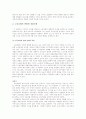 21세기  노동조합의 역할과 기능 10페이지