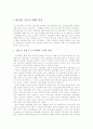 21세기  노동조합의 역할과 기능 24페이지