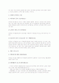 공무원 행동강령(공직자 행동강령)의 의미와 배경, 공무원 행동강령(공직자 행동강령)의 중요성과 주요내용, 공무원 행동강령(공직자 행동강령)의 성공요인, 공무원 행동강령(공직자 행동강령)의 운영 방안 분석 9페이지