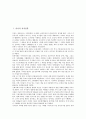 [지적전통][지적영역][지적자산][지적교수시스템][지적사고처리어][지적설계][지적자유]사서직 지적전통, 아동미술교육 지적영역, 지적자산, 지적교수시스템, 지적사고처리어, 지적설계, 지적자유 분석 2페이지