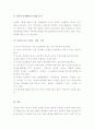 (A+ 레포트, 청소년문제) 인터넷 중독의 문제점과 해결방안 6페이지