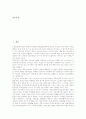 [사회간접자본][SOC][사회간접자본(SOC) 평가]사회간접자본(SOC)의 개념, 사회간접자본(SOC)의 현황, 사회간접자본(SOC)의 역할, 사회간접자본(SOC)의 민간유치, 사회간접자본(SOC)의 평가 분석 2페이지