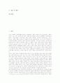 사회자본(사회적자본) 개념,형태, 사회자본(사회적자본) 구성요소,기능, 사회자본(사회적자본)과 여성정책, 사회자본(사회적자본)과 지역발전, 사회자본(사회적자본)과 지적자본, 사회자본(사회적자본)과 경제성 2페이지