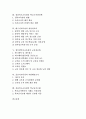 [교육청]서울시교육청의 사이버장학, 경상북도교육청의 학교도서관정책, 대구시교육청의 창의성교육, 광주광역시교육청의 교육정보화, 울산시교육청의 지방행정조직, 전라북도교육청의 학교급식조례 분석 2페이지