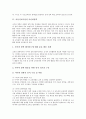 [교육청]서울시교육청의 사이버장학, 경상북도교육청의 학교도서관정책, 대구시교육청의 창의성교육, 광주광역시교육청의 교육정보화, 울산시교육청의 지방행정조직, 전라북도교육청의 학교급식조례 분석 4페이지