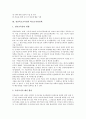 [교육청]서울시교육청의 사이버장학, 경상북도교육청의 학교도서관정책, 대구시교육청의 창의성교육, 광주광역시교육청의 교육정보화, 울산시교육청의 지방행정조직, 전라북도교육청의 학교급식조례 분석 9페이지