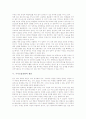[수시모집전형][수시모집전형 경향][수시모집전형 장점][수시모집전형 쟁점]수시모집전형의 현황, 수시모집전형의 경향, 수시모집전형의 장점, 수시모집전형의 쟁점, 수시모집전형의 발전 과제 분석 5페이지