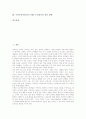 수학능력시험(수능시험)의 기본체제, 수학능력시험(수능시험)의 기본방향, 수학능력시험(수능시험) 수리영역의 학습방법, 수학능력시험(수능시험) 수리영역의 문제점, 수학능력시험(수능시험) 수리영역의 개선방향 2페이지