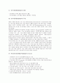 [여성HRD]여성인적자원개발(여성HRD)의 중요성, 여성인적자원개발(여성HRD)의 실태, 여성인적자원개발(여성HRD)의 현황, 여성인적자원개발(여성HRD)의 문제점, 여성인적자원개발(여성HRD)의 정책 방안 분석 3페이지