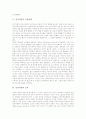 [인적자본][사회적자본][고용관계][교육][인적자원관리]인적자본의 유형, 인적자본의 의의, 인적자본과 사회적자본, 인적자본과 고용관계, 인적자본과 교육, 인적자본의 인적자원관리, 인적자본의 효율화 방안 분석 5페이지