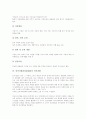 [인적자원관리][HRM]인적자원관리(HRM)의 의의, 인적자원관리(HRM)의 변화, 인적자원관리(HRM)의 임금, 인적자원관리(HRM)의 이동관리, 인적자원관리(HRM)의 인식전환, 인적자원관리(HRM)의 방향 분석 8페이지