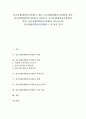 입시경쟁(대학입시경쟁)의 개념, 입시경쟁(대학입시경쟁)의 원인, 입시경쟁(대학입시경쟁)과 과외부담, 입시경쟁(대학입시경쟁)과 학벌, 입시경쟁(대학입시경쟁)과 청소년문제, 입시경쟁(대학입시경쟁) 근절 방안 1페이지