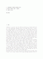 [저작권침해]저작권침해의 개념, 저작권침해의 판정기준, 저작권침해의 실태, 저작권침해와 표절, 저작권침해와 서비스제공자, 저작권침해의 민사적 구제, 중국의 저작권침해 사례, 저작권침해의 대책 분석 2페이지
