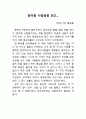 원미동 사람들을 읽고 1페이지