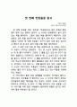 첫 번째 빗방울을 읽고 1페이지