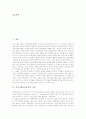 [지역사회교육운동][대학][실천활동][지역사회교육운동 성과]지역사회교육운동의 시작, 지역사회교육운동과 사회발전, 지역사회교육운동과 대학, 지역사회교육운동의 실천활동, 지역사회교육운동의 성과 분석 2페이지