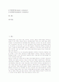 평생학습(평생교육)프로그램의 개념, 평생학습(평생교육)프로그램의 조망, 평생학습(평생교육)프로그램의 개발, 평생학습(평생교육)프로그램의 고려사항, 평생학습(평생교육)프로그램의 평가 분석 2페이지