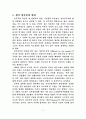 한국의 민주주의 (한국의 민주주의 무엇이 문제인가) 2페이지