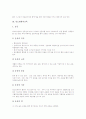 [환자교육][환자][환자의 권리][당뇨병환자교육][편마비환자교육][개심술환자교육][고지혈증환자교육]환자의 권리, 당뇨병환자교육, 편마비환자교육, 개심술환자교육, 고지혈증환자교육 분석(환자교육) 4페이지