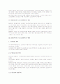 BM특허(비즈니스모델특허)의 정의와 현황, BM특허(비즈니스모델특허)의 구성요소와 심사기준, BM특허(비즈니스모델특허)의 모순점, BM특허(비즈니스모델특허)의 판례, BM특허(비즈니스모델특허)의 대응방안 분석 4페이지