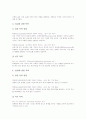 BM특허(비즈니스모델특허)의 정의와 현황, BM특허(비즈니스모델특허)의 구성요소와 심사기준, BM특허(비즈니스모델특허)의 모순점, BM특허(비즈니스모델특허)의 판례, BM특허(비즈니스모델특허)의 대응방안 분석 8페이지
