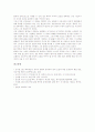 BM특허(비즈니스모델특허)의 정의와 현황, BM특허(비즈니스모델특허)의 구성요소와 심사기준, BM특허(비즈니스모델특허)의 모순점, BM특허(비즈니스모델특허)의 판례, BM특허(비즈니스모델특허)의 대응방안 분석 14페이지