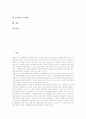 [HTML][HTML의 개념][HTML의 특징][HTML의 장점][HTML의 구성][HTML의 저작도구][HTML의 문제점]HTML의 개념, HTML의 특징, HTML의 장점, HTML의 구성, HTML의 저작도구, HTML의 문제점 분석 2페이지