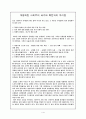 개방화된 사회주의 국가와 북한과의 차이점 1페이지