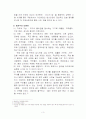3조 논문(통치구조와 기본권의 관계) 3페이지