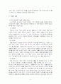 3조 논문(통치구조와 기본권의 관계) 5페이지