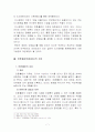 3조 논문(통치구조와 기본권의 관계) 7페이지