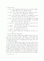 3조 논문(통치구조와 기본권의 관계) 11페이지