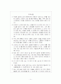 3조 논문(통치구조와 기본권의 관계) 14페이지
