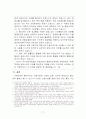 3조 논문(통치구조와 기본권의 관계) 17페이지