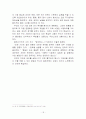 3조 논문(통치구조와 기본권의 관계) 18페이지