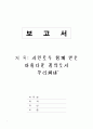 꿈의도시 꾸리찌바 1페이지