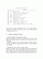 대학입학전형에 대하여-체제비판 2페이지