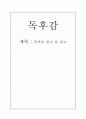 빅벅을 읽고 1페이지