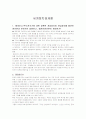 세계정치경제론 패권안정이론 1페이지