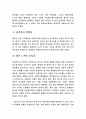 사회심리 성폭력 2페이지