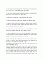 사회심리 성폭력 5페이지