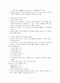 세계화, 지역화시대의 사회과교육 3페이지