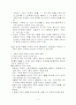 세계화, 지역화시대의 사회과교육 5페이지