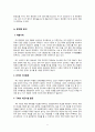 편의점의 내부통제제도 8페이지