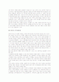 [P2P][P2P 성공요인][P2P 네크워킹][P2P 비즈니스모델][P2P 수익성문제][P2P 판례]P2P의 의의, P2P의 역사, P2P의 성공요인, P2P의 네크워킹, P2P의 비즈니스모델, P2P의 수익성문제, P2P 관련 판례 7페이지
