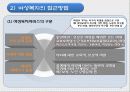 우리나라 여성복지의 개념과 문제점 및 과제 15페이지
