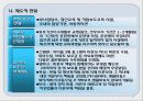 우리나라 여성복지의 개념과 문제점 및 과제 19페이지